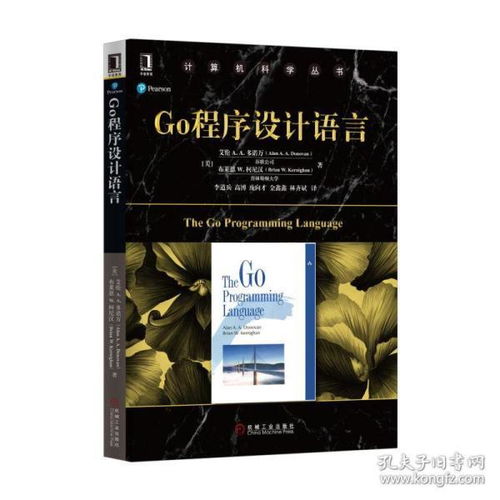 go书籍,go语言推荐书籍