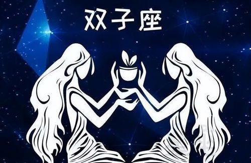 重视自我修养,提升竞争力 双子座三月份工作运势分析