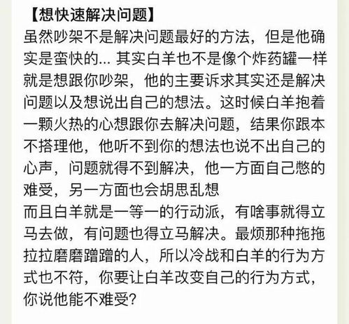 白羊座有多讨厌冷战