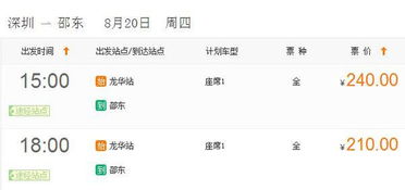 有谁知道邵东到深圳的汽车班次表?价格多少?谢谢