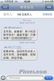 苹果iMessage群发祝福短信恐泄露隐私