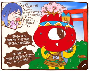 星座漫画 反正就是不许 12星座的恋爱小气症 