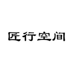 藕匠(杭州)文化创意有限公司怎么样？