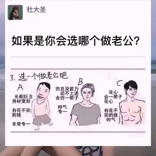 如果是你你会选哪个做老公 