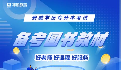 安徽学历提升网,安徽学历提升机构哪家好，哪家比较靠谱