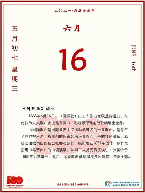 党史日历 2021年6月16日