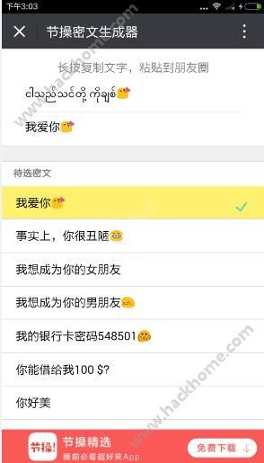 微信长按翻译表白怎么玩 微信长按翻译表白生成器下载