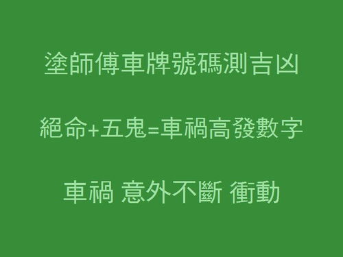 车牌号码号吉凶测试查询(测一测车牌号吉不吉 14吉祥数还是不吉祥 )