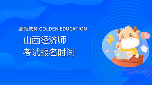 2022年经济师考试报名,经济师怎么考 哪里报名 有什么条件要求？