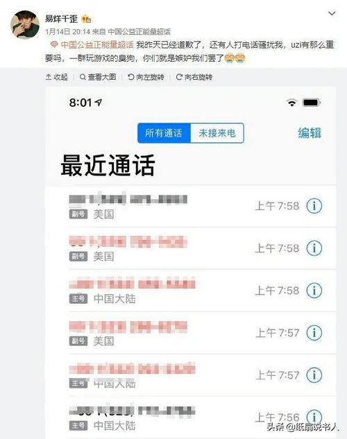 易烊千歪公开辱骂uzi被电竞圈爆破,更换手机号和地址