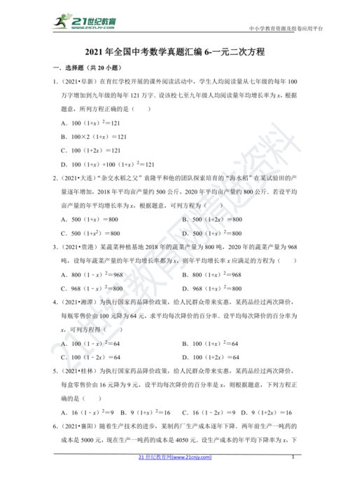 2021年全国中考数学真题汇编6 一元二次方程 60题 附答案 