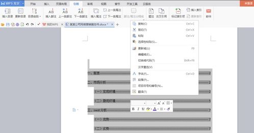 wps office 怎么设置字体，wpsoffice 怎么设置字体样式