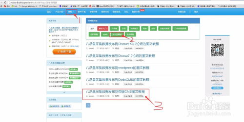 电商cms网站文章采集站群工具