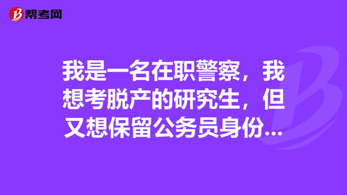 我想当警察怎么报名 (怎样报名当警察)