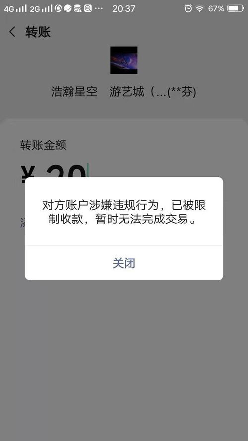 对方账户异常限制收款怎么解决(对方账户异常限制收款怎么解决问题)