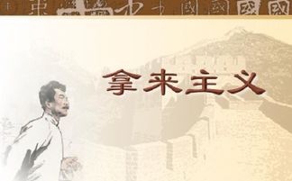 从《拿来主义》中“拿来”