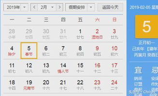 2019年春节 过年 是几月几号 放假时间如何安排 