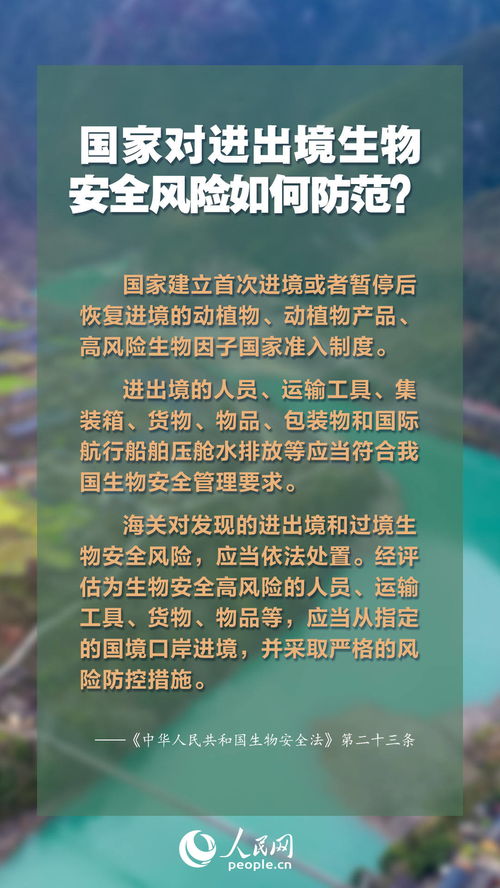 生物安全法4月15日起将施行 知识点来了