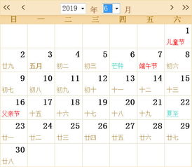 2019全年日历农历表