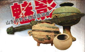 中国盗墓贼多达10万 文物几经倒手后成顶级收藏 