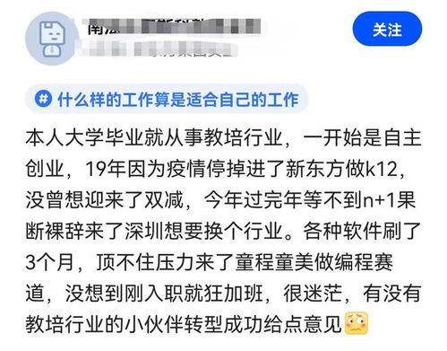 从事教培行业,进了一个坑又一个坑,如今也不知道方向在哪里