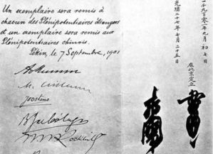 李鸿章在 辛丑条约 上签 肃 字 仔细看看,那是防伪标记