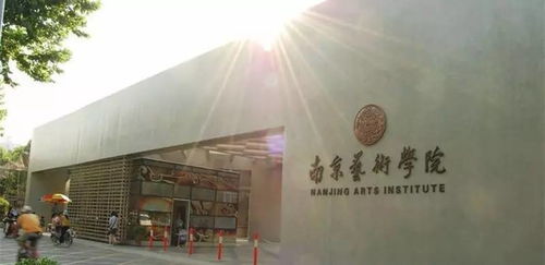 南艺美术校考时间地点,南京艺术学院美术校考时间地点