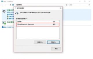 win10如何配置手柄