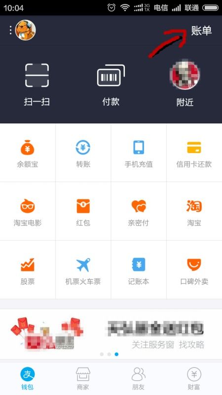 支付宝钱包的账单丢了怎么找回 