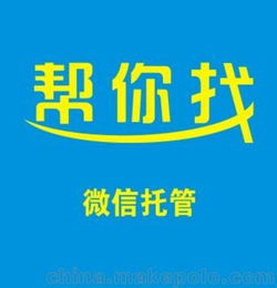 成都一流的微信托管公司推荐 双流帮你找微