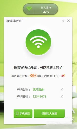 360wifi共享精灵手机版