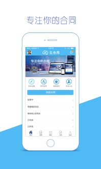 自选合约需下载什么app