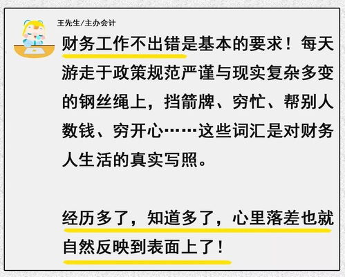 公司那个女会计,怎么看起来总是不高兴 真相竟是这样