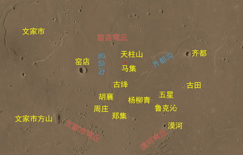 山东标识永久刻印火星 两座3000年古镇成火星地名 