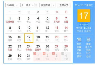 阳历是2014.12.17出生农历是多少号 