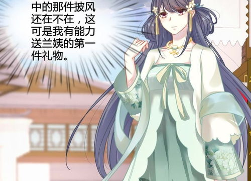 天才画师小娘子 第9话 带来的惊喜 爱奇艺漫画 