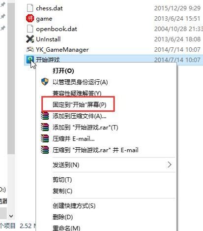 win10系统怎么在开始菜单添加程序图标