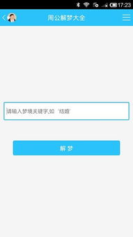 周公解梦手机版 周公解梦大全app下载 v3.0.5 安卓版 
