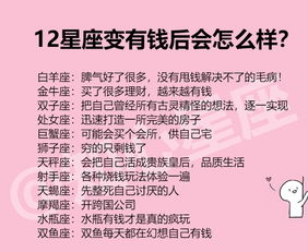 12星座的甜言蜜语有几分可信 12星座变有钱后会怎么样