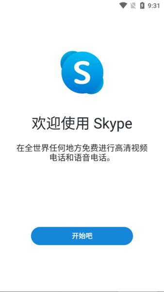 skype 华为手机版