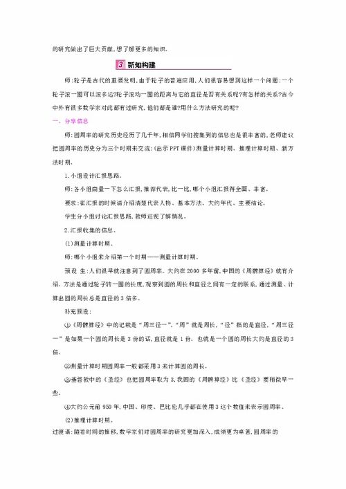 北师大版六年级数学上册 第一单元 圆 5 圆周率的历史 详细教案 