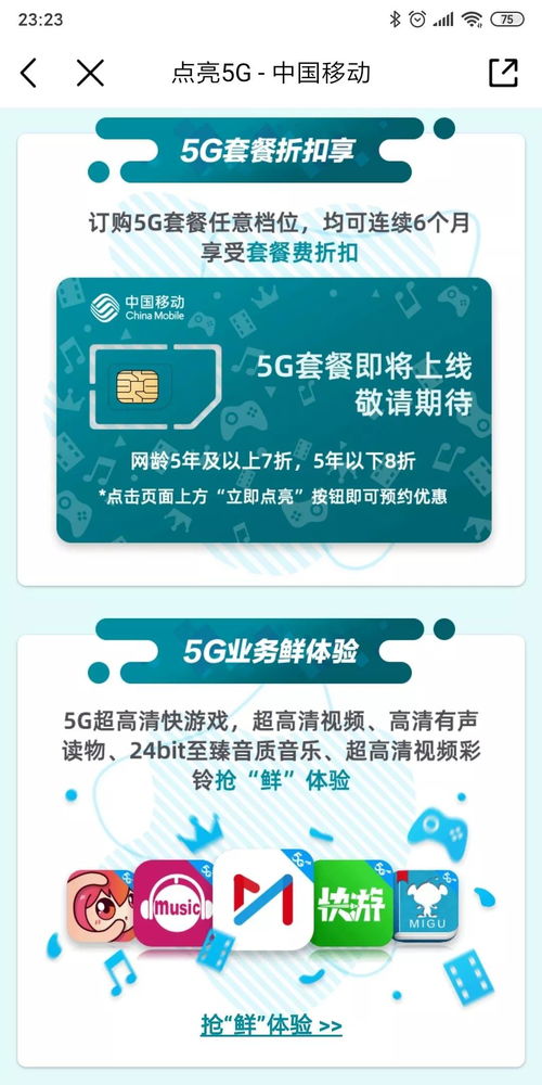 中国移动5G套餐终于来了,老用户享7折优惠