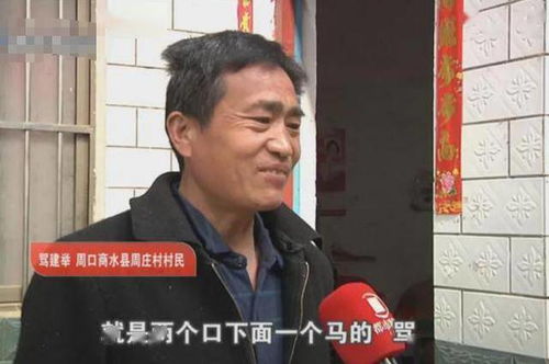 河南商水一村庄100多人姓骂,有人叫 骂建行 ,被银行拒用