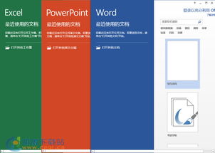 office 2013 破解版,史上最全的Office 2013破解版，让你的办公效率瞬间提升！