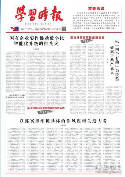 北京 综合日报 报纸 
