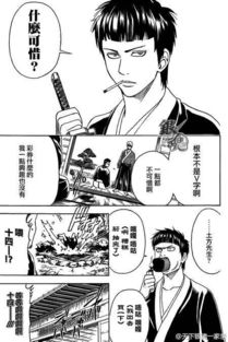 求银魂漫画中土方剪齐刘海的图片 