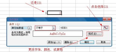 excel表格里,2个格子的内容不一样的话,怎么让他自动变色 