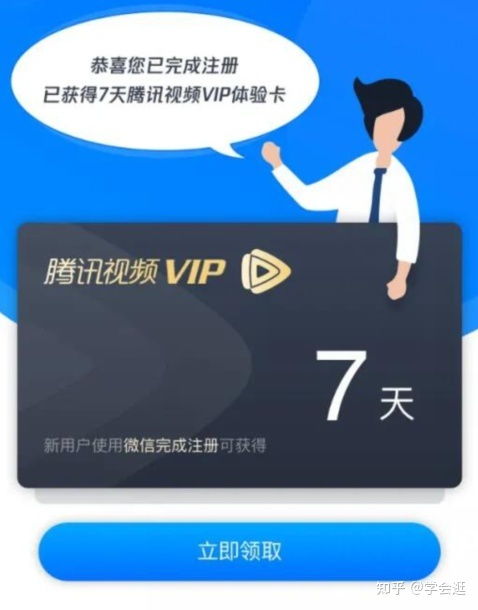 哪里可以免费领腾讯视频vip会员 