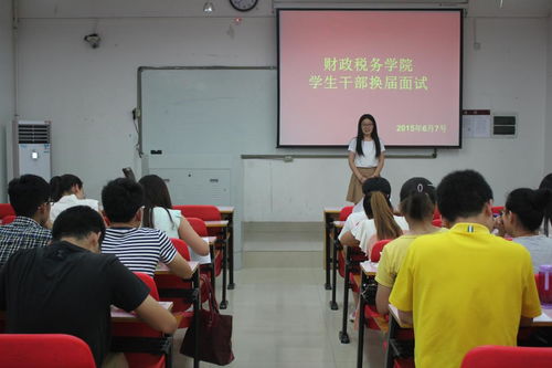 财政税务学院举行学生干部换届面试