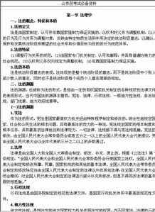 公务员法律知识考试题